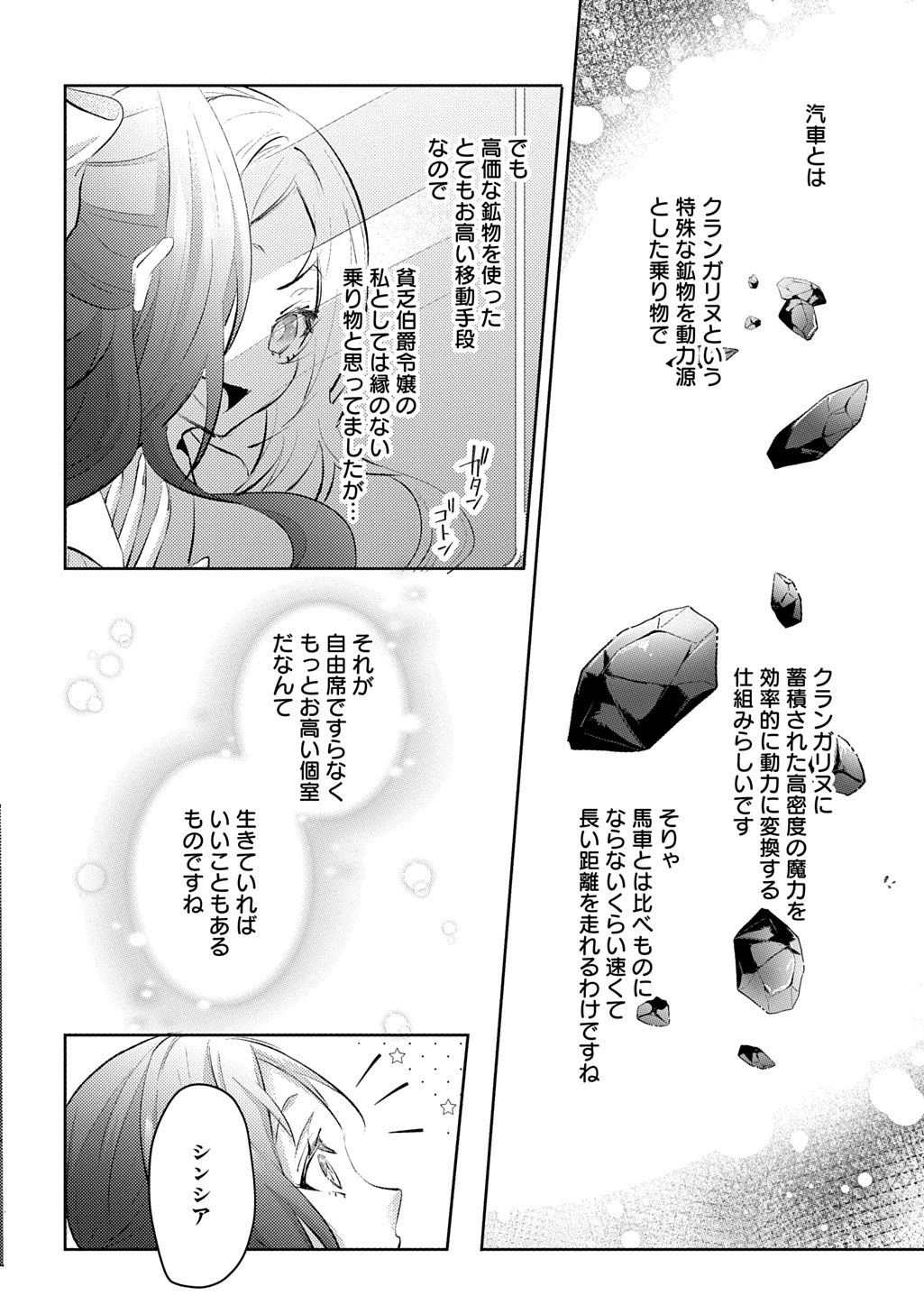 Hakushaku Reijou to Kishi Koushaku to Okashi na Kankei - Chapter 15.1 - Page 2